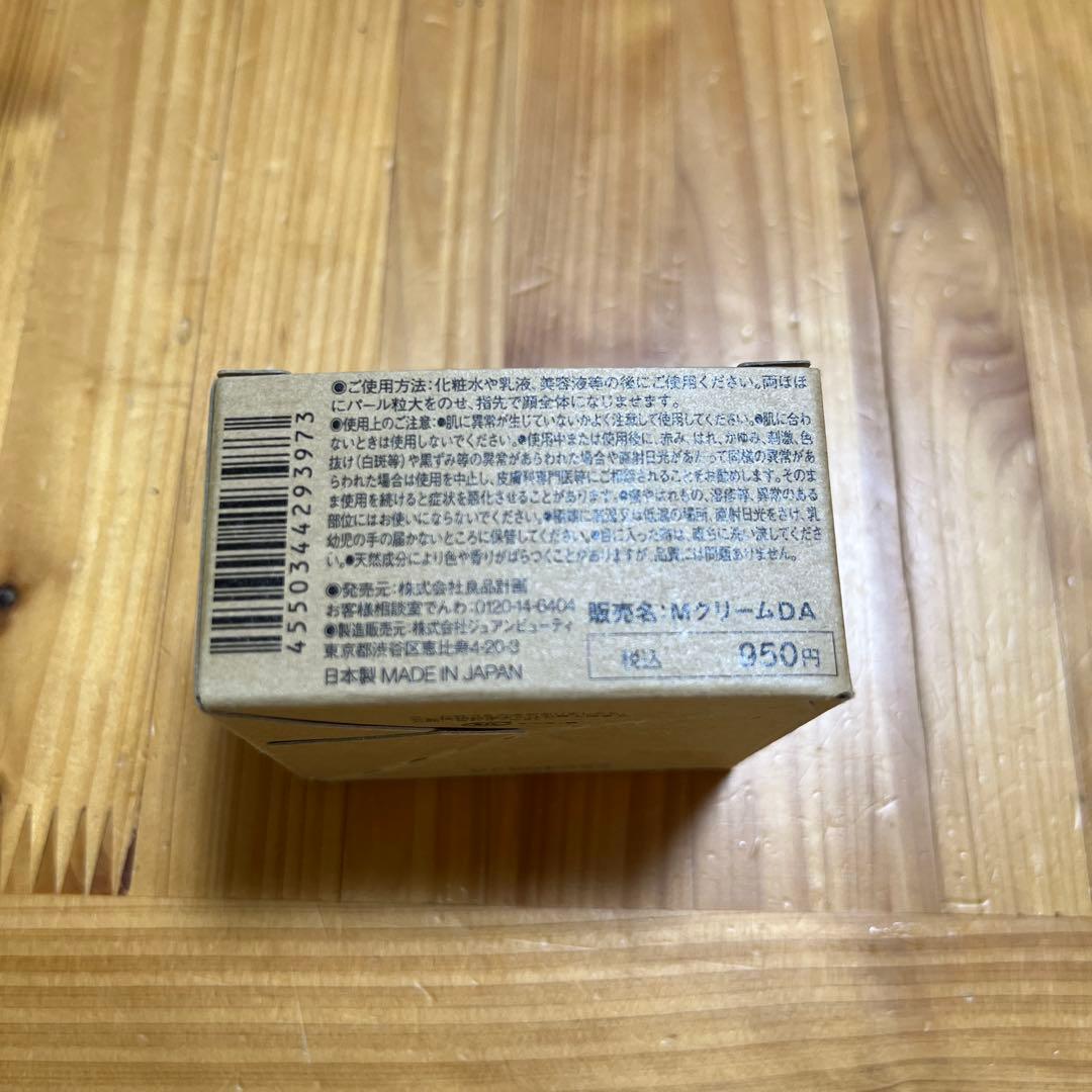 無印良品 モイスチャライジング 敏感肌用クリーム 50g 44293973