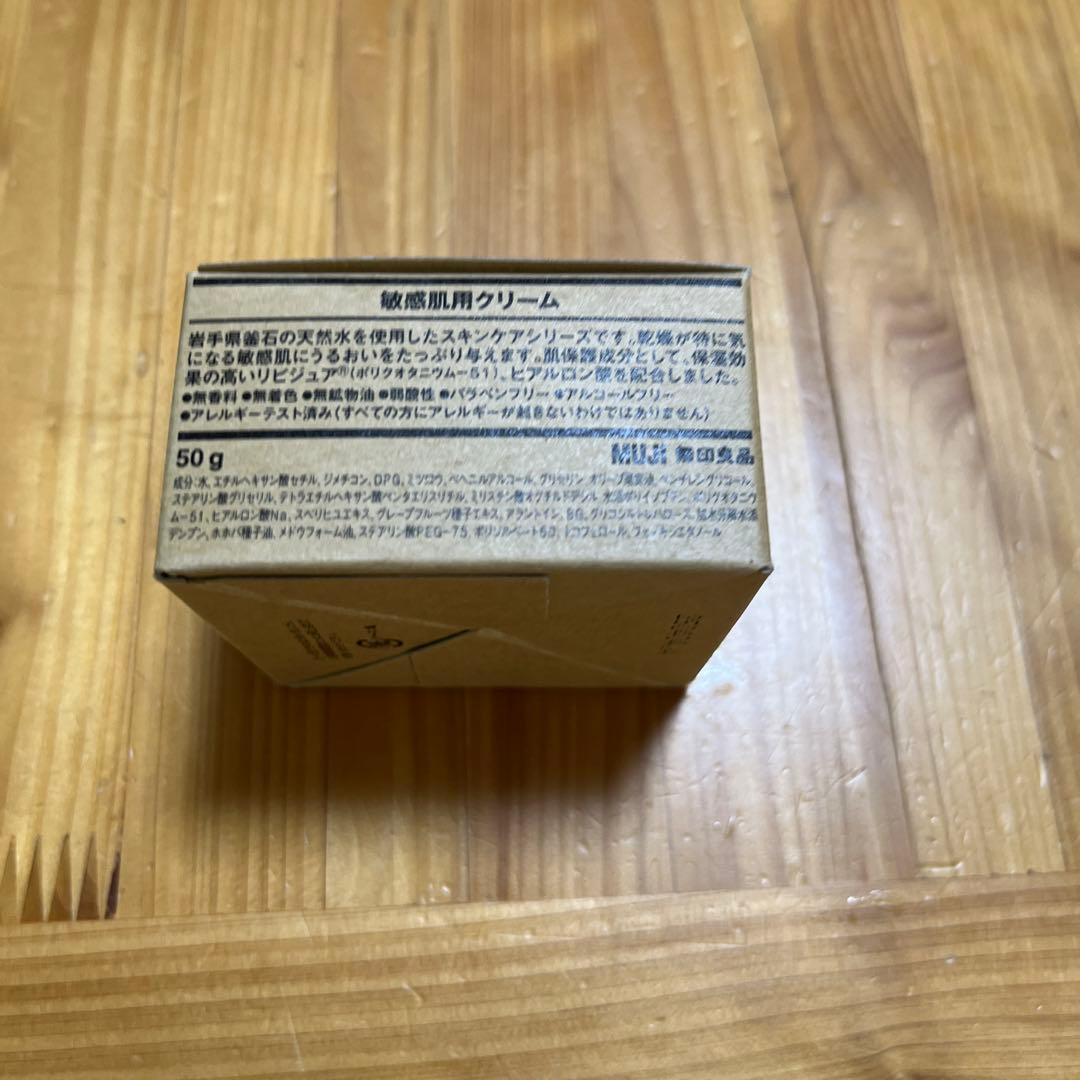 無印良品 モイスチャライジング 敏感肌用クリーム 50g 44293973