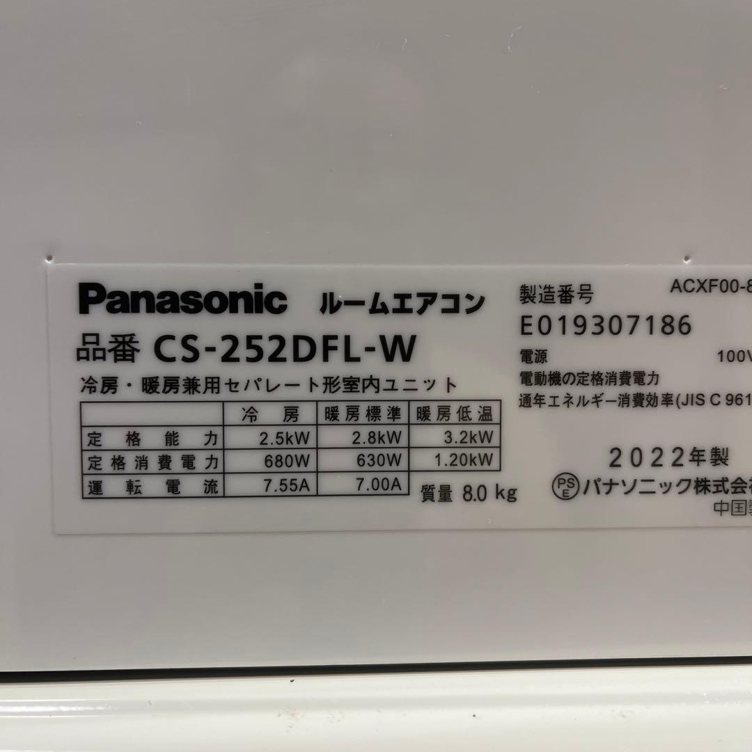 パナソニック　CS-252DFL-W エアコン　エオリア　オルココ