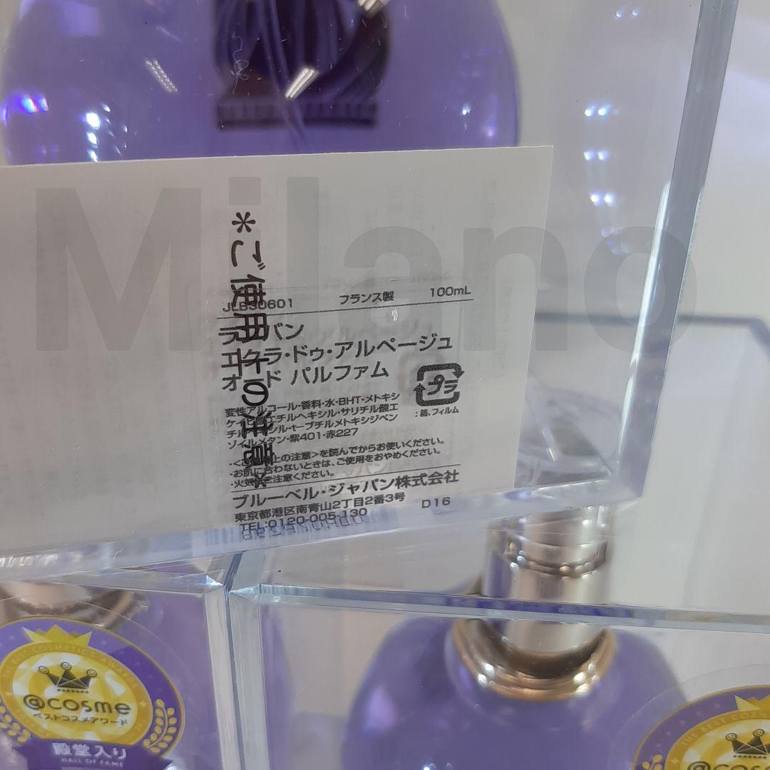 3点／ランバン エクラドゥアルページュ E/P 100ml 香水
