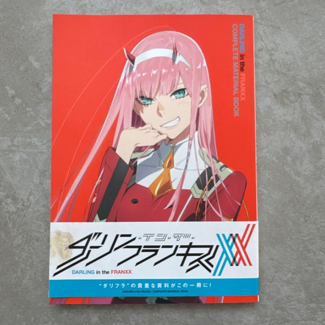 帯付き　ダーリン・イン・ザ・フランキス コンプリートマテリアルブック