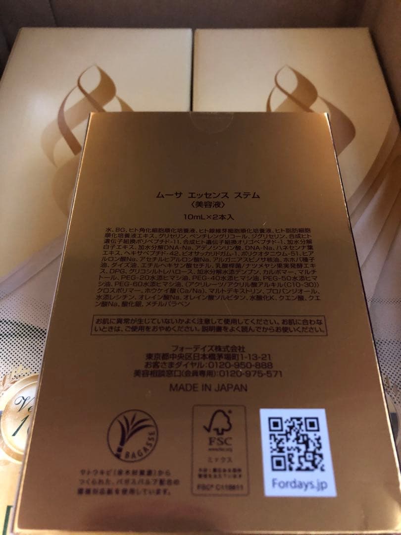 フォーデイズ スキンケアグッズ+ステム美容液