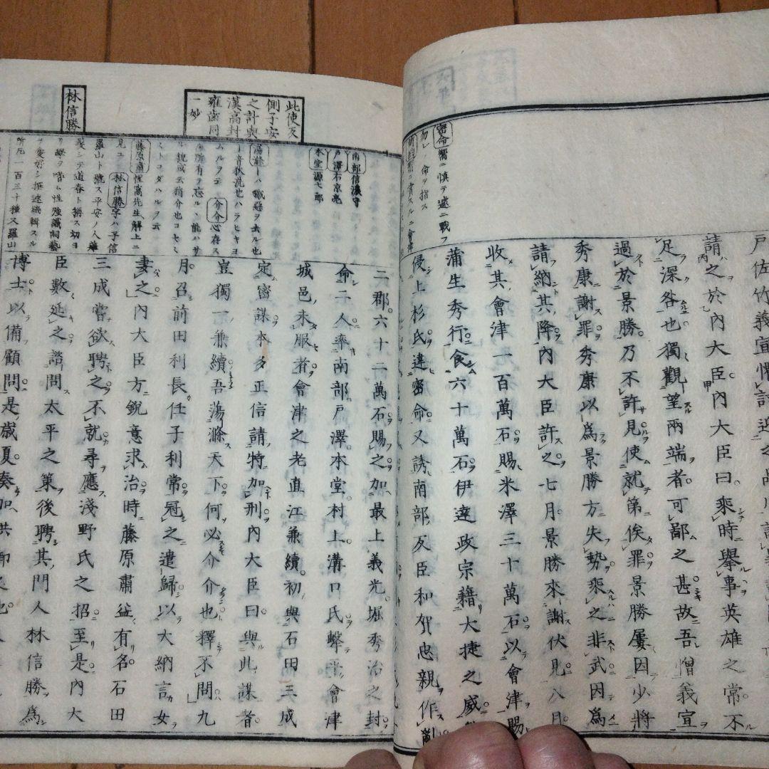 希少価値　明治14年発行「標註日本外史」12巻（全13巻のうち、第2巻紛失）