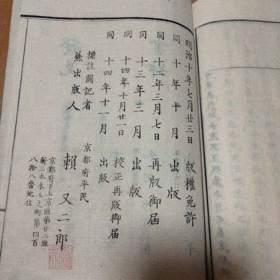 希少価値　明治14年発行「標註日本外史」12巻（全13巻のうち、第2巻紛失）