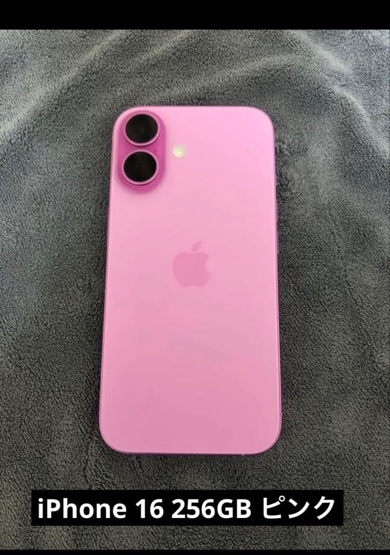 Apple iPhone16 256GB ピンク SIMフリー
