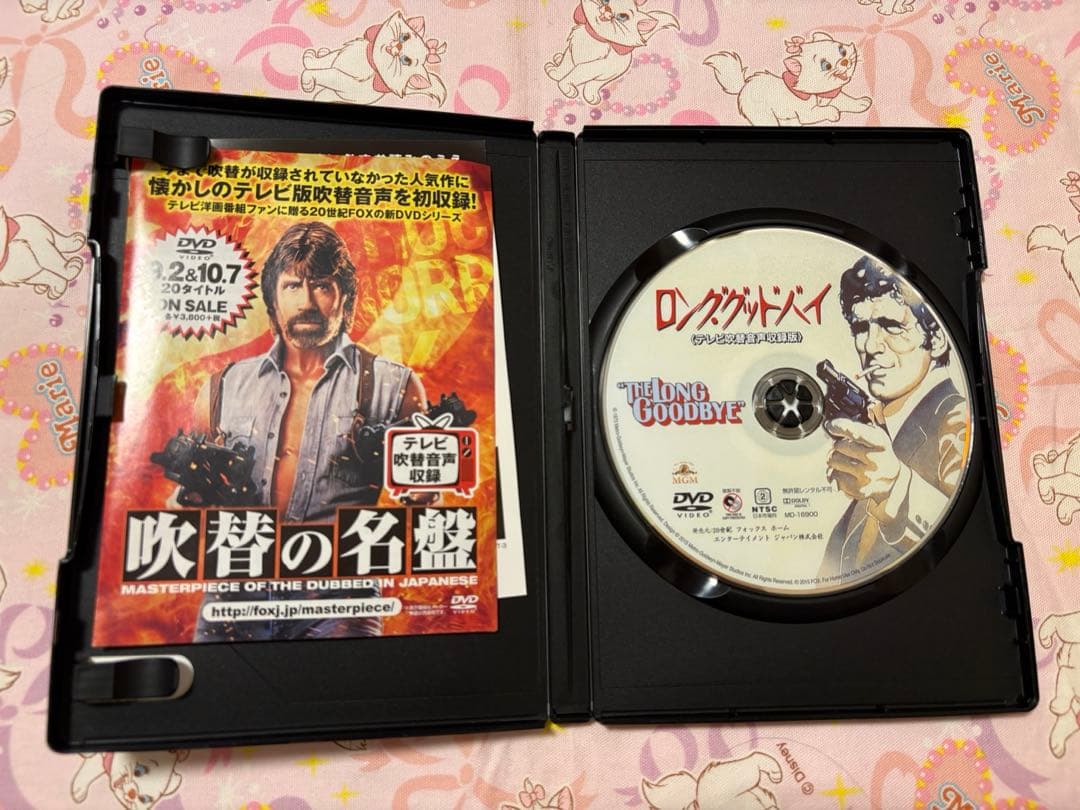 美品　DVD ロング・グッドバイ テレビ吹替音声収録版('73米)