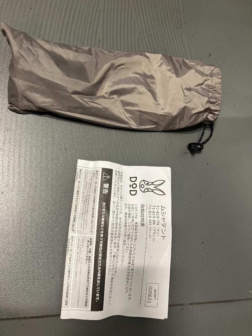 MUSHA DOD ムシャテント ベージュ グランドシート付き