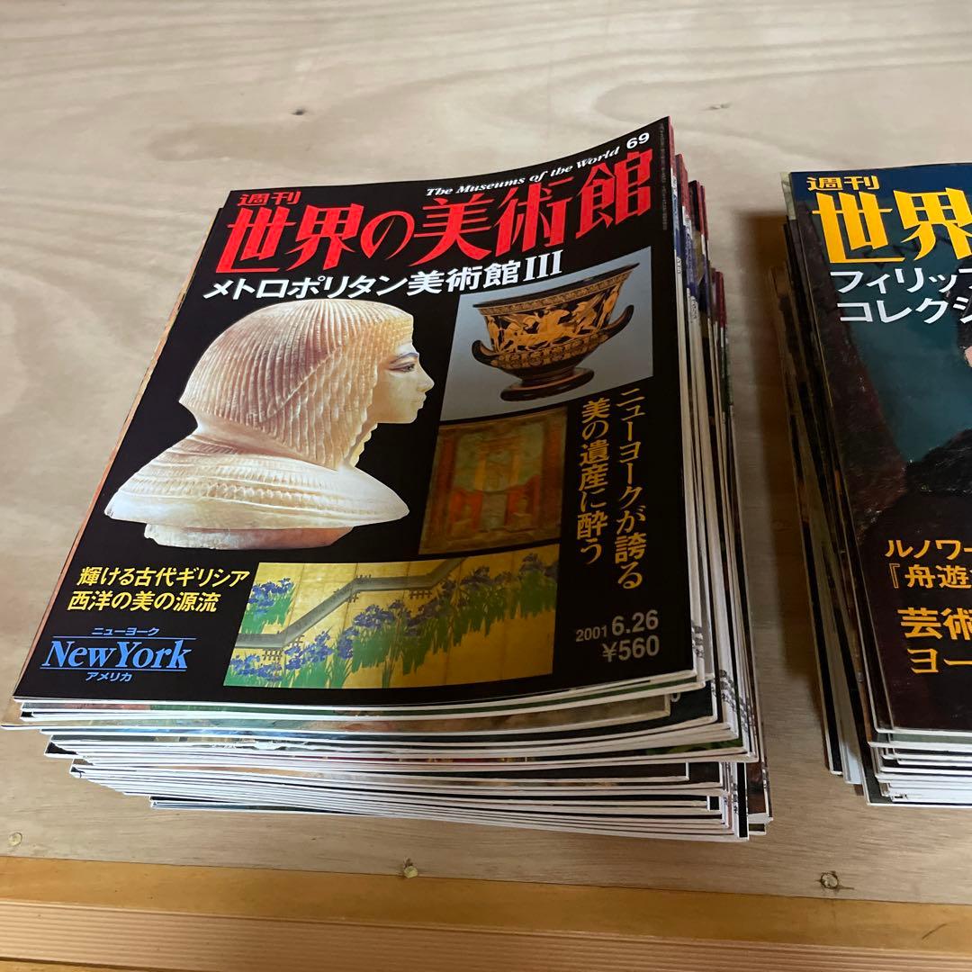 週刊　世界の美術館 創刊号 全100号セット