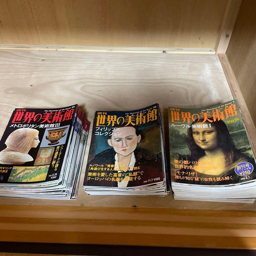 週刊　世界の美術館 創刊号 全100号セット
