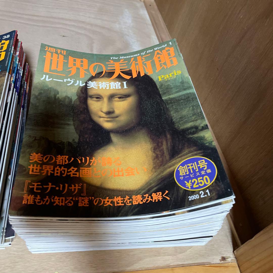 週刊　世界の美術館 創刊号 全100号セット