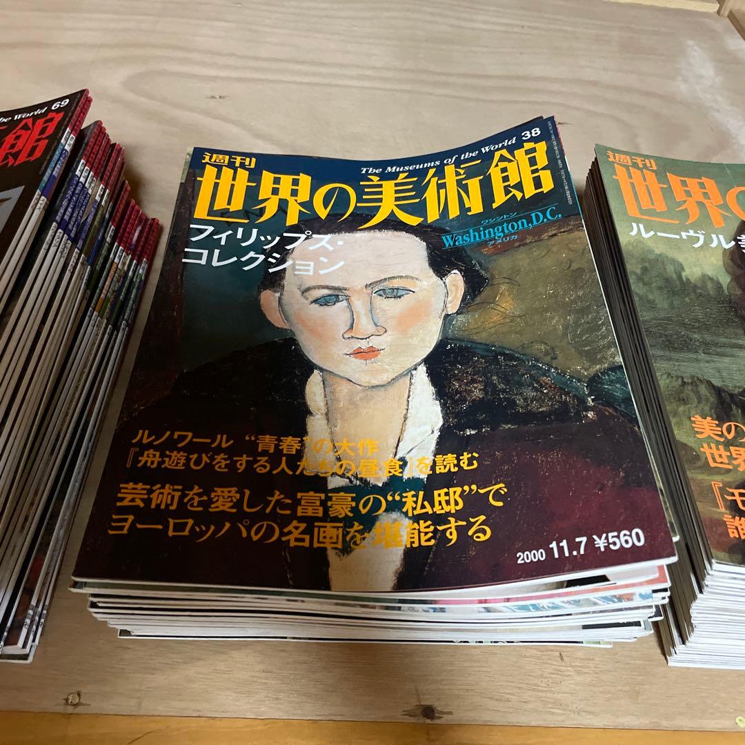 週刊　世界の美術館 創刊号 全100号セット