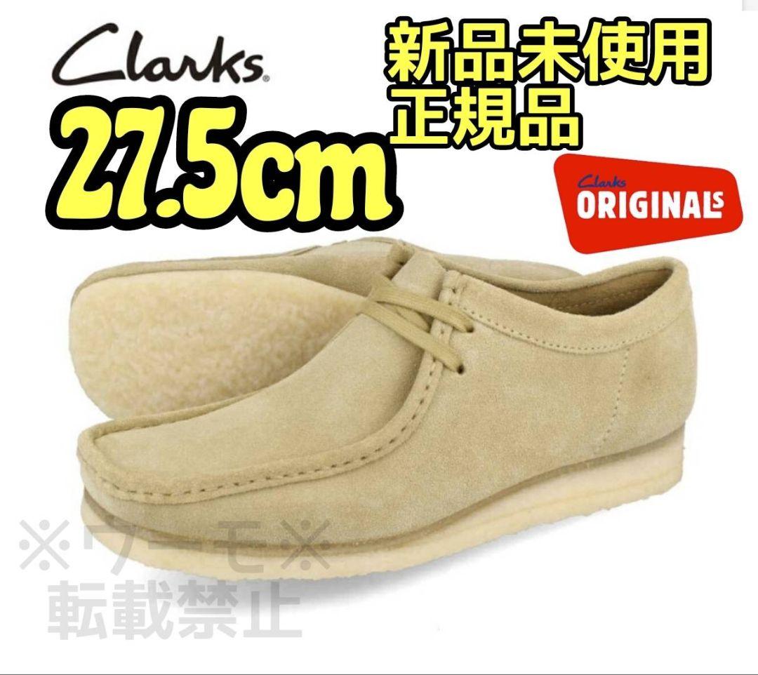 クラークス Clarks ORIGINALS☆メープル 27.5cm ワラビー