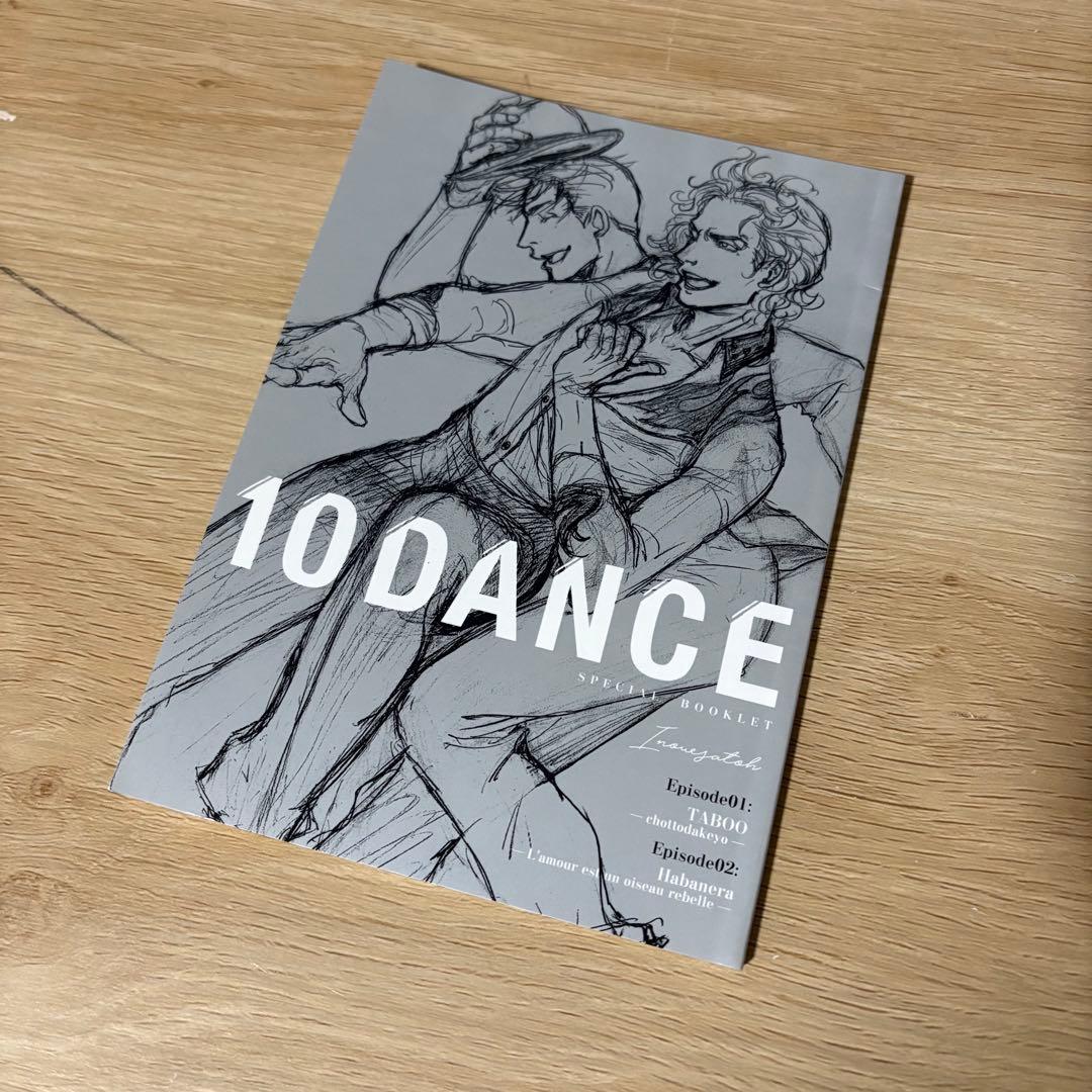 テンダンス　10DANCE 　1〜8巻セット　井上佐藤