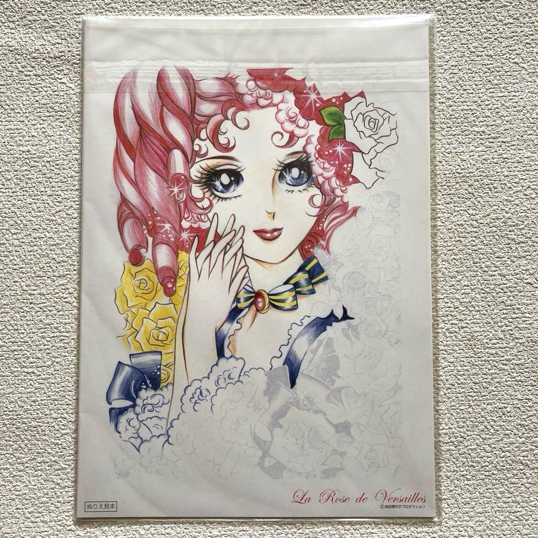 永遠の少女マンガぬりえ 池田理代子 2冊　帯付き