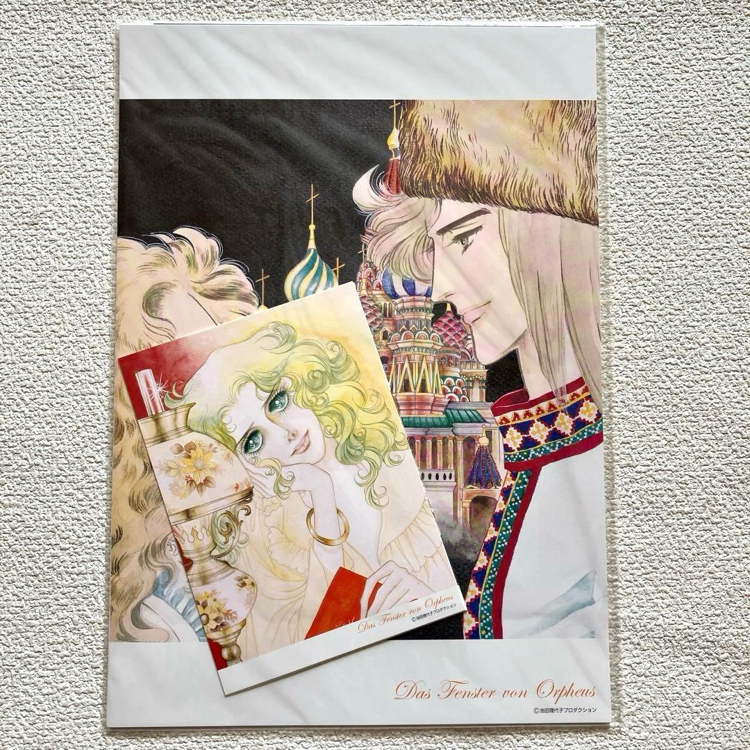 永遠の少女マンガぬりえ 池田理代子 2冊　帯付き