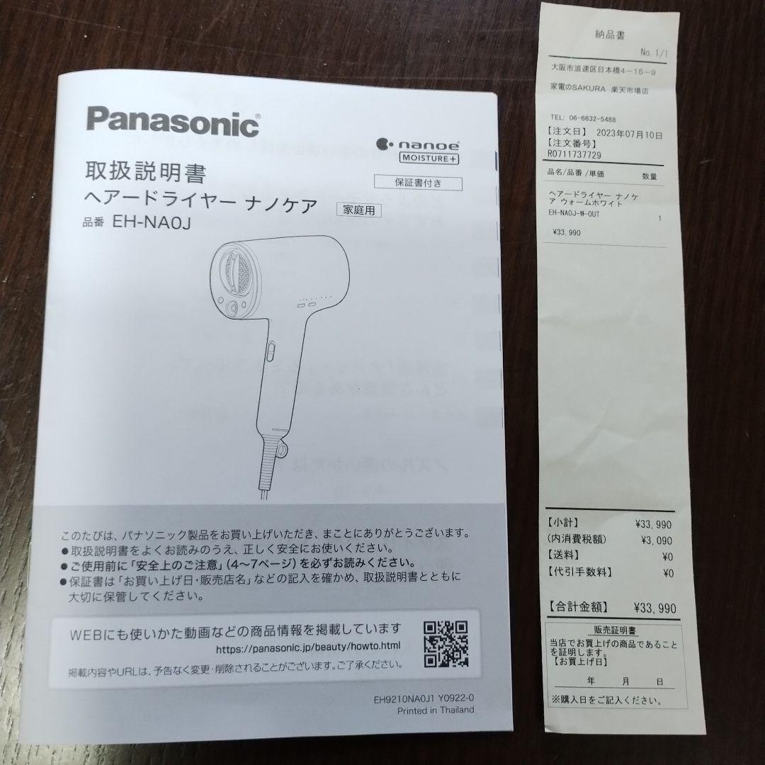 【ジャンク品】Panasonicヘヤードライヤー ナノケア　　23年製