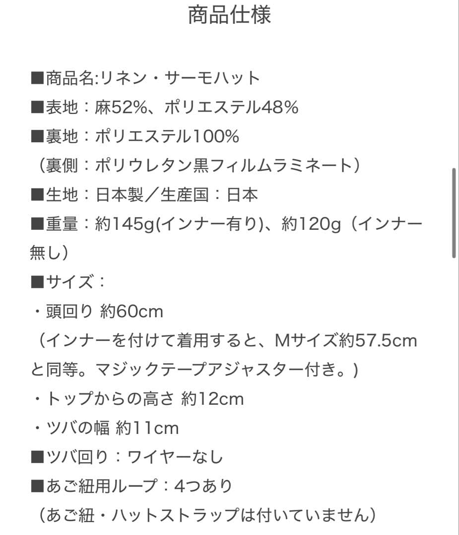 【美品】サンバリア100 リネンサーモハット