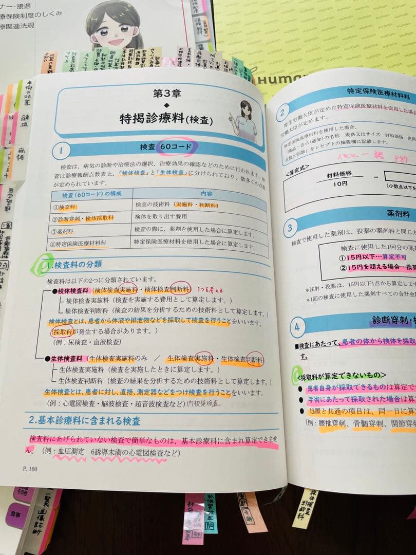 【2024-25年版】医療事務講座　ヒューマンアカデミー　一式　eラーニング