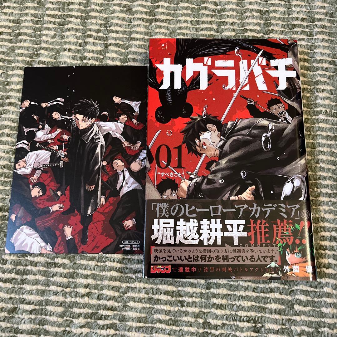 カグラバチ 1 初版 アニメイト特典イラストカード