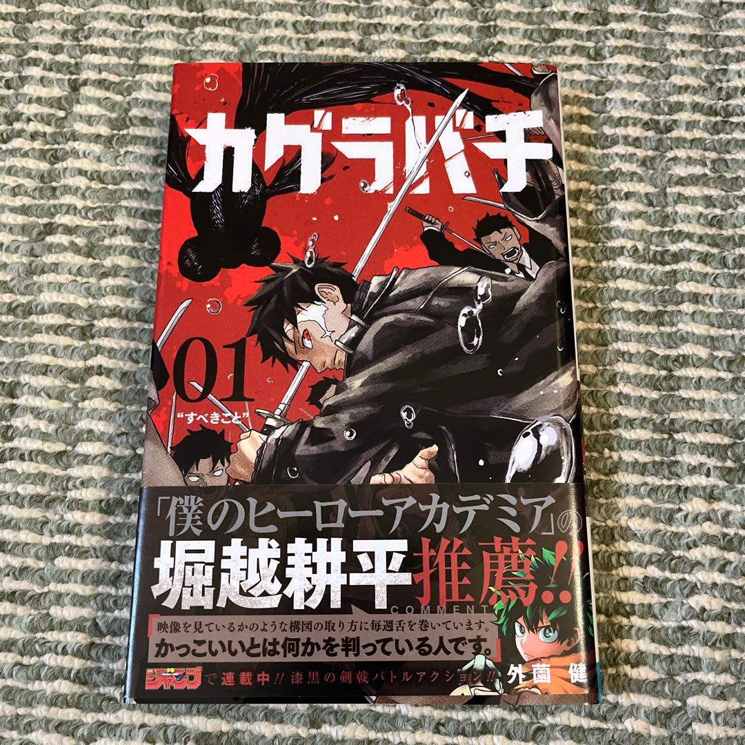 カグラバチ 1 初版 アニメイト特典イラストカード