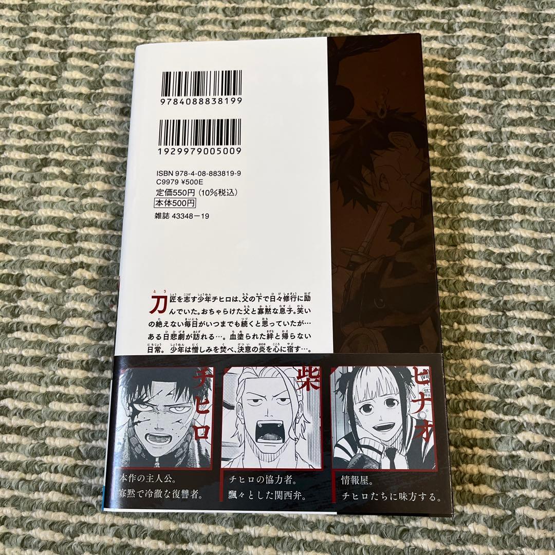 カグラバチ 1 初版 アニメイト特典イラストカード