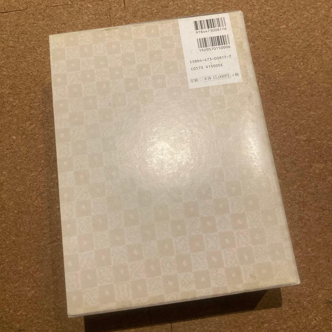 落款花押大辞典 小田栄一　古賀健蔵