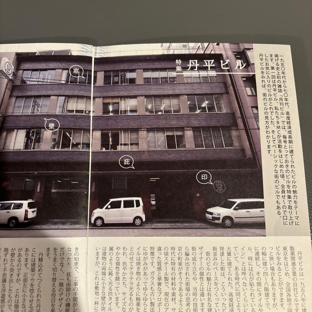 月刊ビル1〜7号＋特別号総力特集♦︎味園ビル