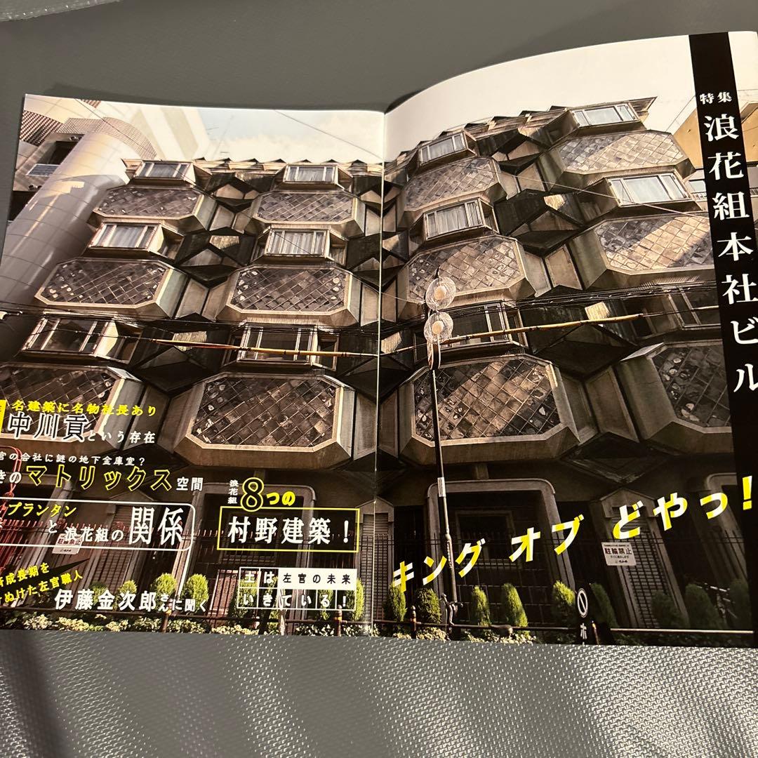 月刊ビル1〜7号＋特別号総力特集♦︎味園ビル