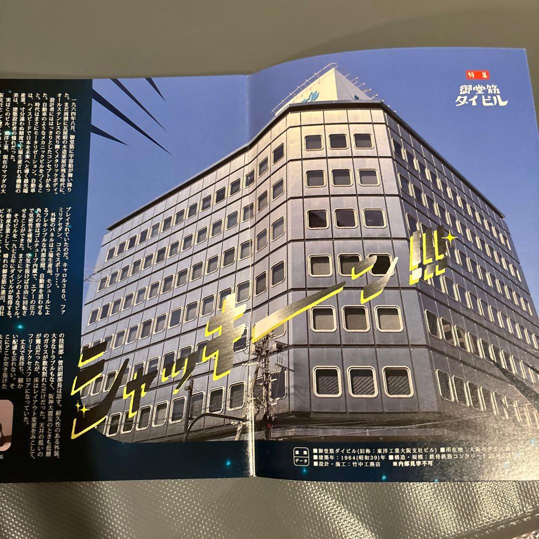 月刊ビル1〜7号＋特別号総力特集♦︎味園ビル