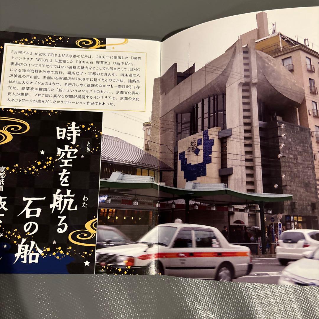 月刊ビル1〜7号＋特別号総力特集♦︎味園ビル