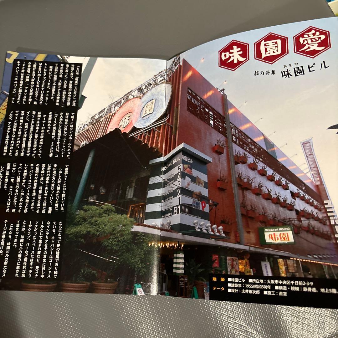 月刊ビル1〜7号＋特別号総力特集♦︎味園ビル