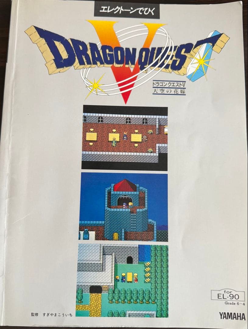 ⚠️本文読んでください。ドラゴンクエストⅤ/EL/FD付き（ELS変換済み）