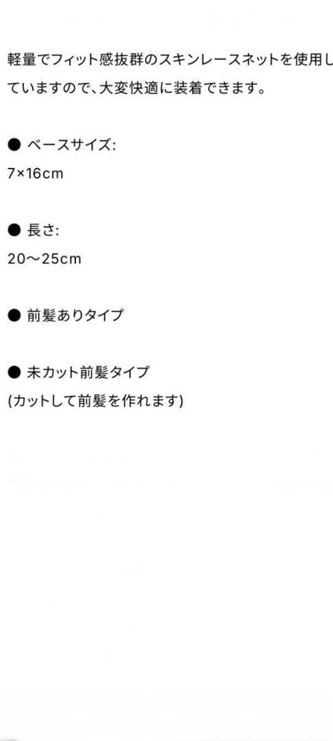 百合子 前髪ウィッグ カモメ