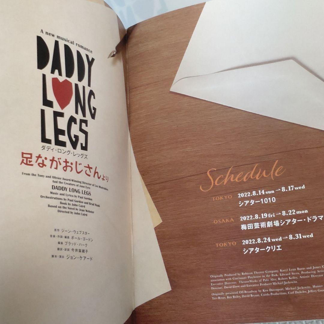 ダディ·ロング·レッグズ　パンフ&舞台写真&クリアファイル　井上芳雄☓上白石萌音