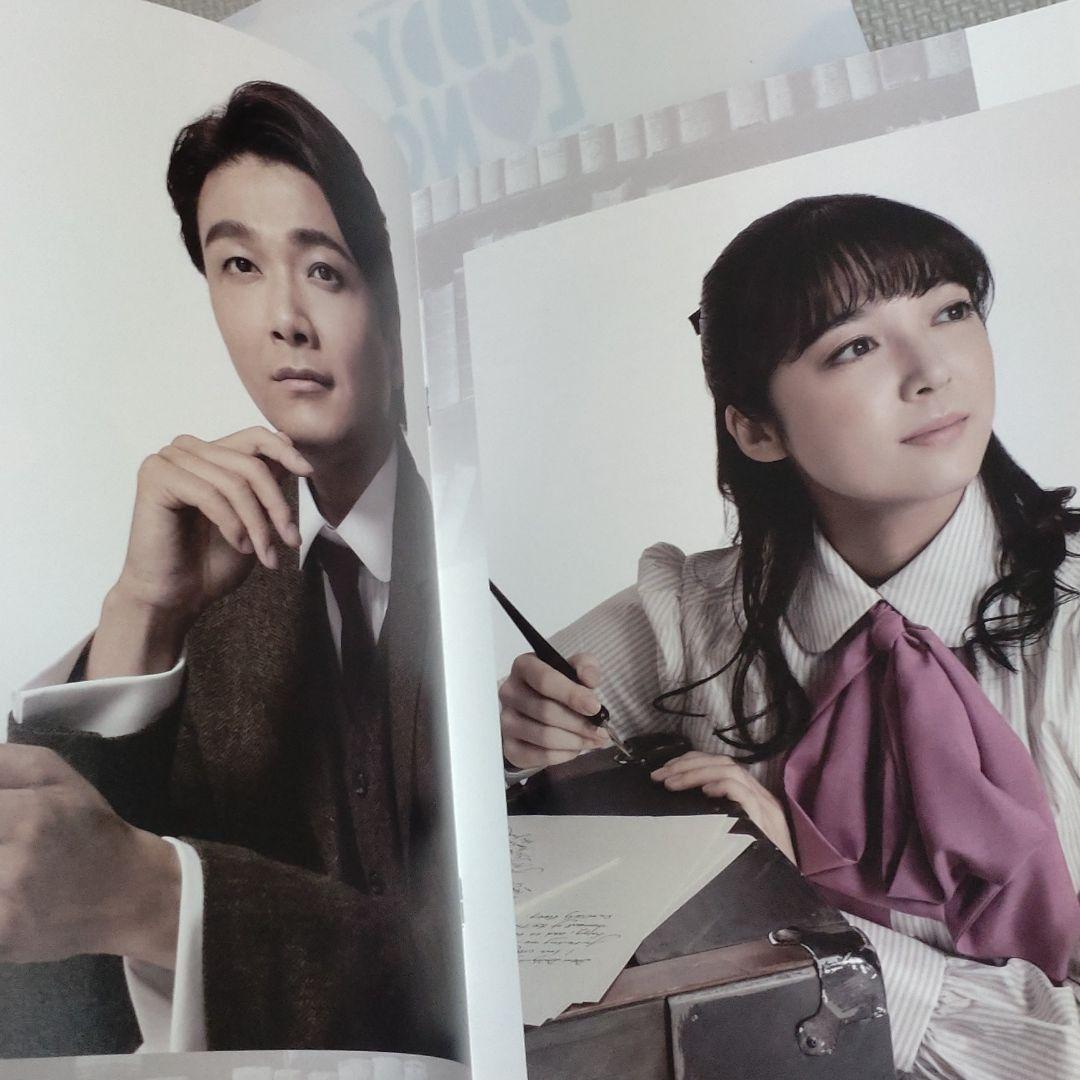 ダディ·ロング·レッグズ　パンフ&舞台写真&クリアファイル　井上芳雄☓上白石萌音