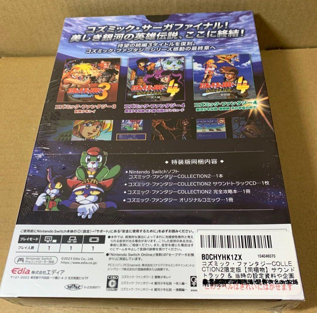 新品未開封　コズミック・ファンタジー　COLLECTION2 特装版