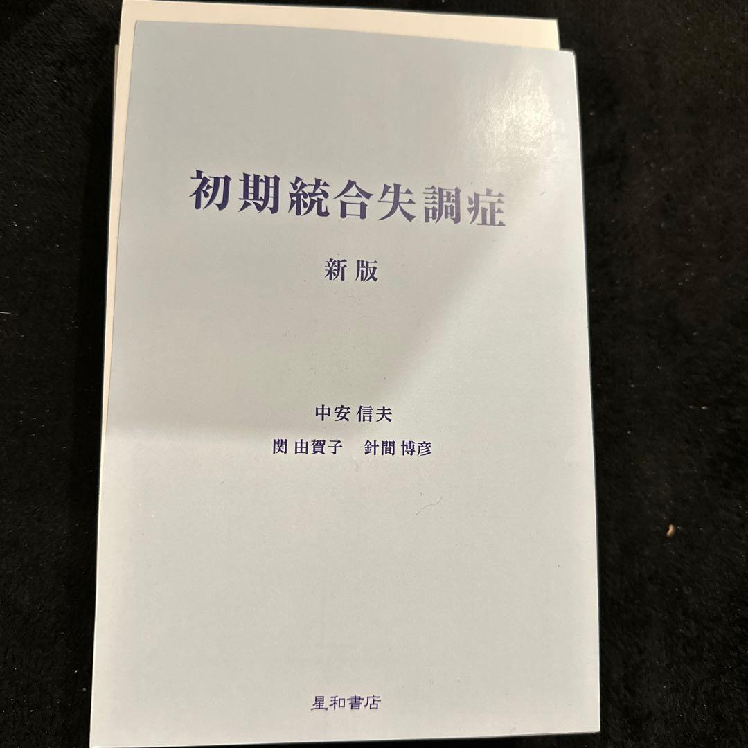 初期統合失調症