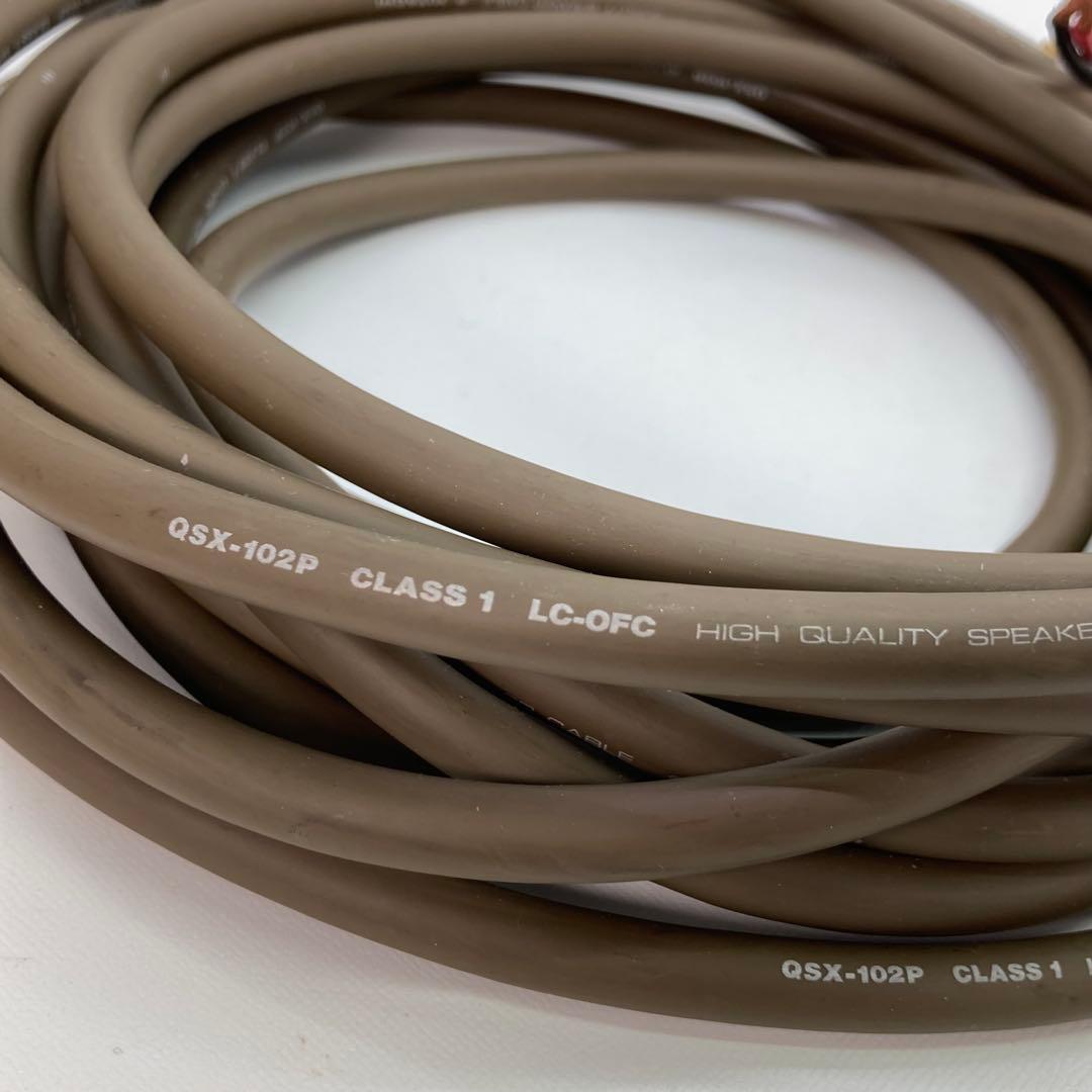 日立 QSX-102P LC-OFC ペア 7.5m スピーカー ケーブル