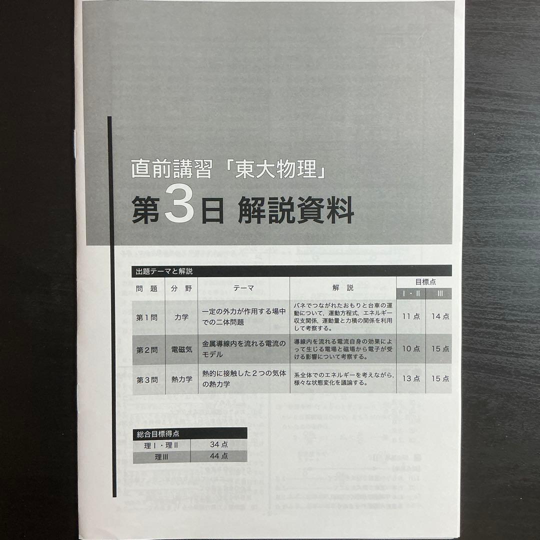 鉄緑会直前講習東大物理 資料一式