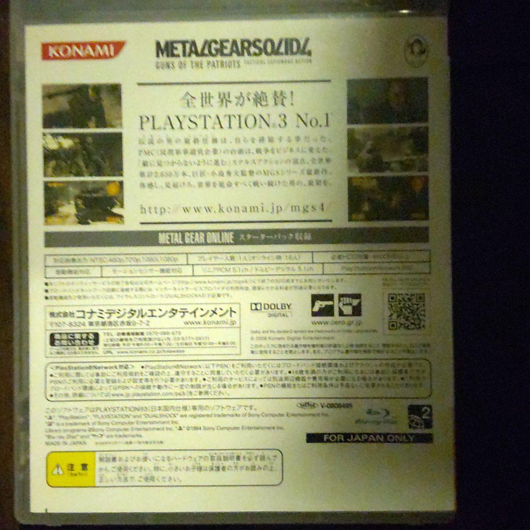 メタルギアソリッド