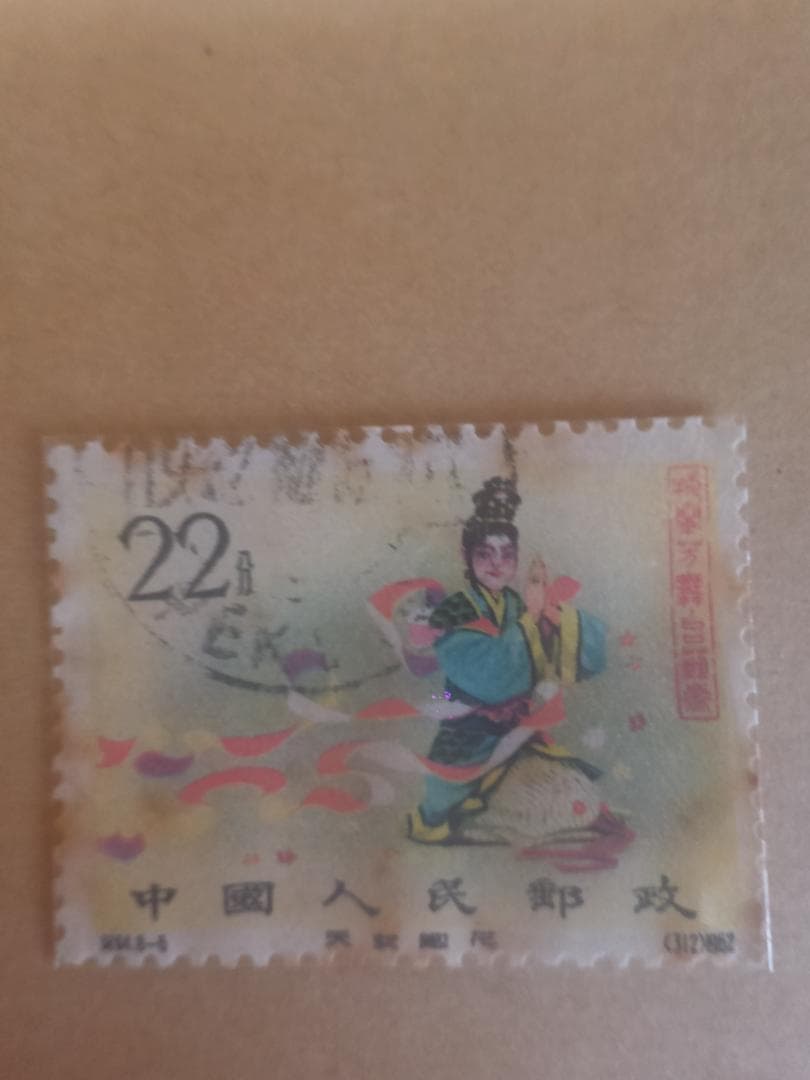 A*C様 【中国切手】梅蘭芳舞台芸術 ８種中６種！ 消印あり (m①)