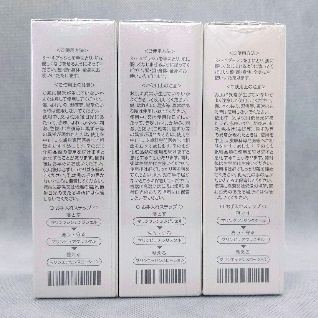 おまとめ 新品 マリンエッセンス 3本 マリンピュア 3本 スリムサラシア 3本