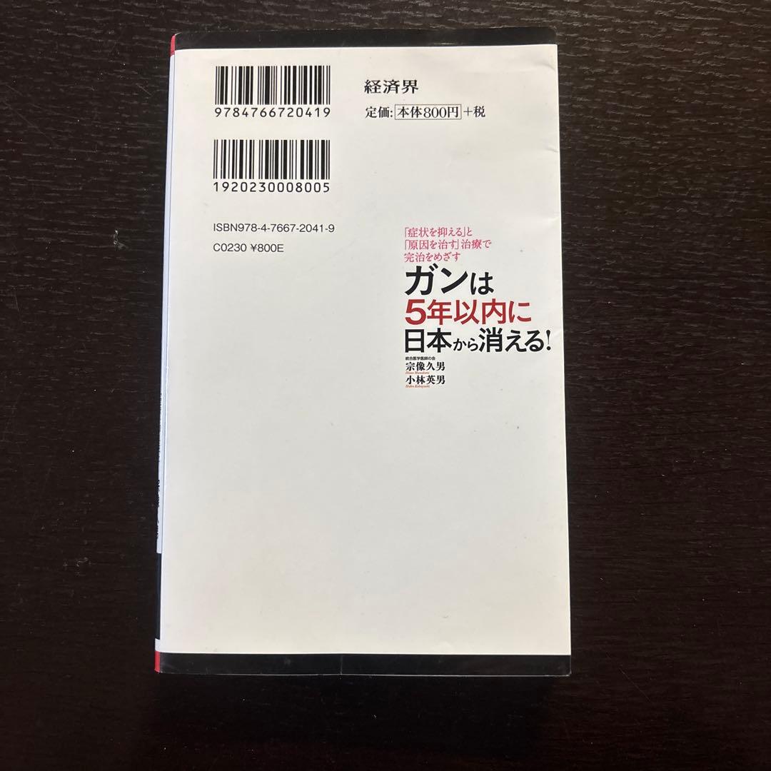 ガンは5年以内に日本から消える!