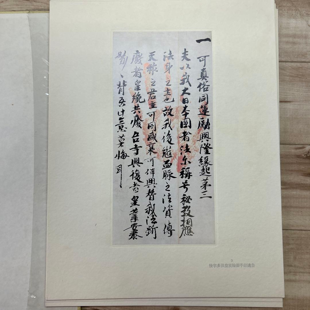 嵯峨の帝とその御所 勅封心経1500年記念出版 帙入　希少青表紙本付きセット