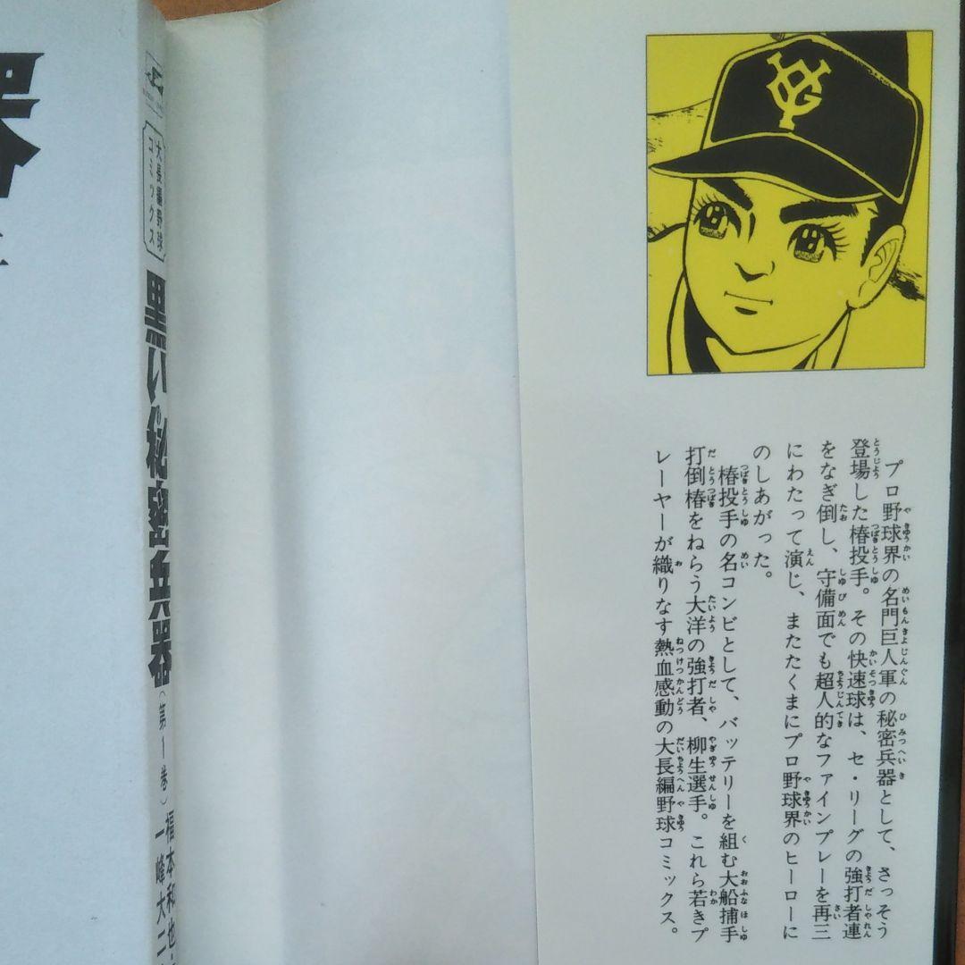 黒い秘密兵器(全8巻)　一峰大二