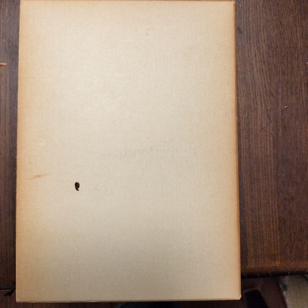 醫界之鐵難 増補版 和田啓十郎著