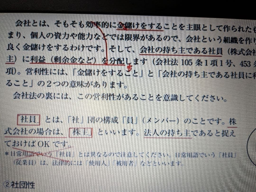 2025年 司法書士リアリスティック 会社法・商業登記法 DVD