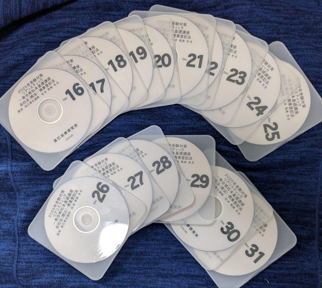 2025年 司法書士リアリスティック 会社法・商業登記法 DVD