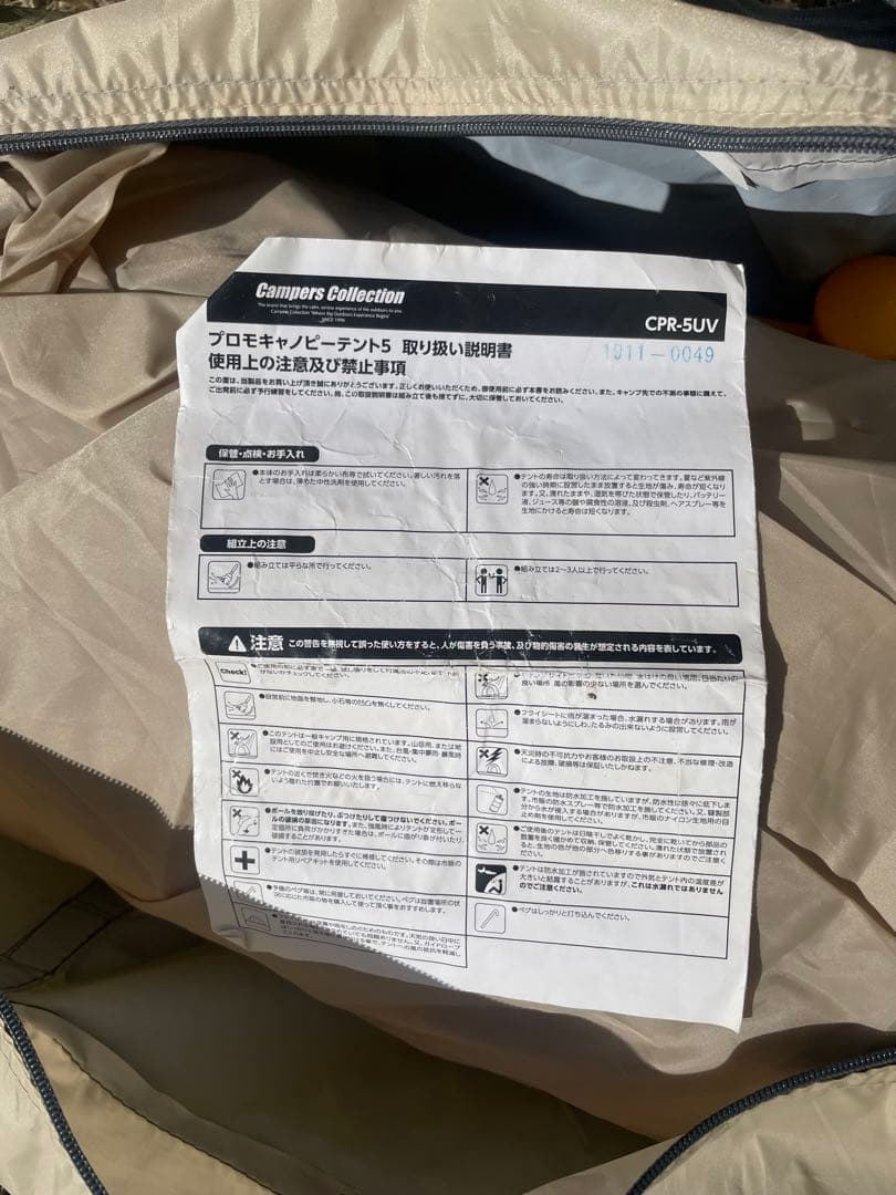 キャノピーテントCPR-5UV 4-5人