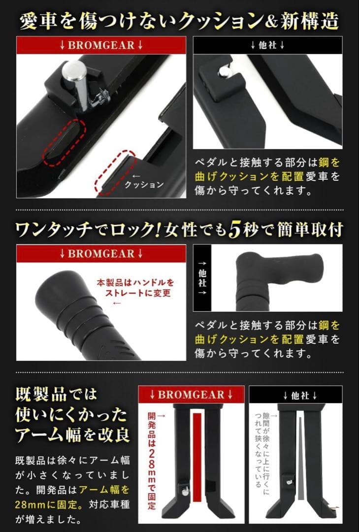 BROMGEAR ペダルロック 盗難防止　日本車規格